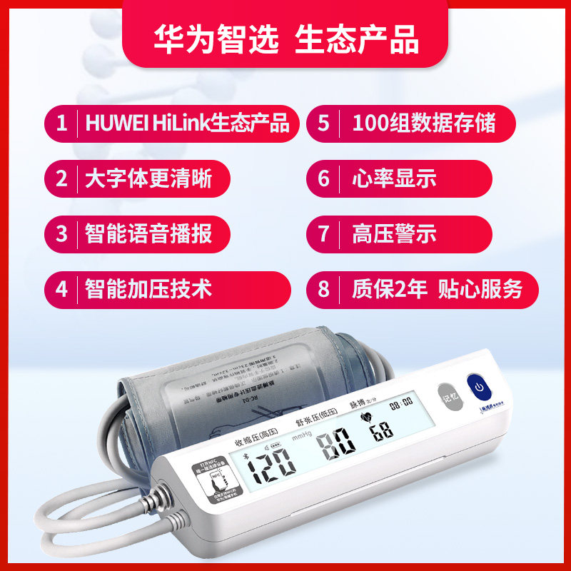 华为智选脉搏波家用高电子血压计 maibobo血压计（电子血压计）