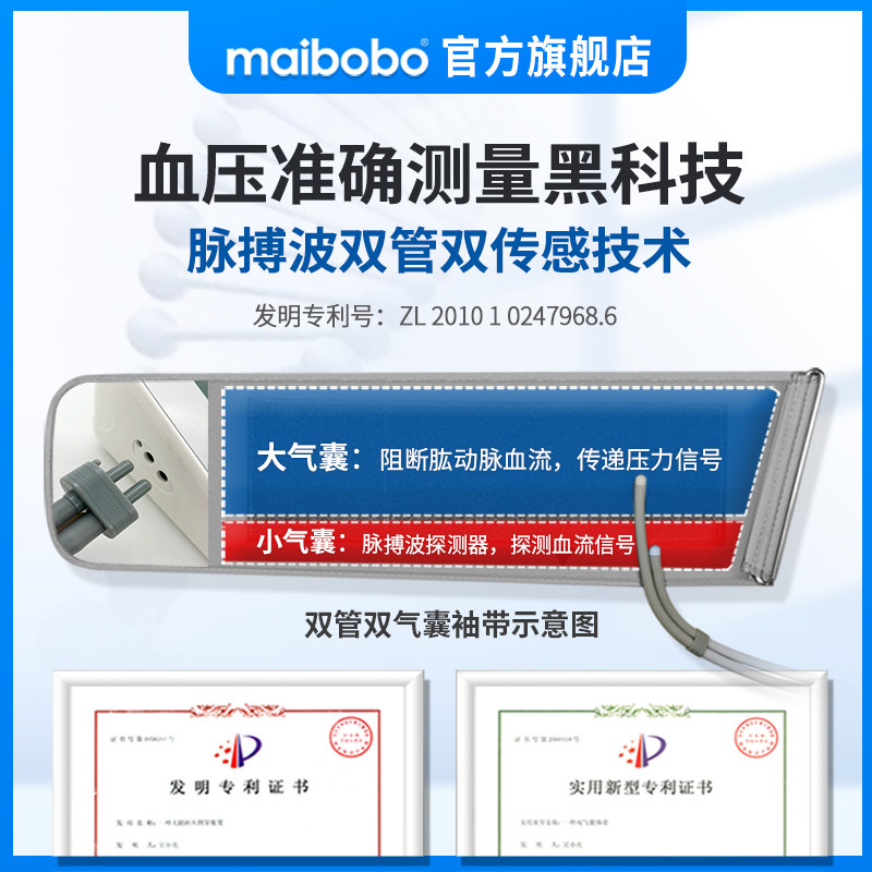 脉搏波血压测量仪RBP6100maibobo医用电子血压计高精准家用测压仪