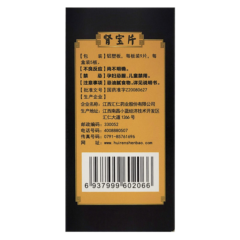 顺丰+送维C】汇仁肾宝片45片男调和阴阳补肾扶正固本126片肾保片 - 图3