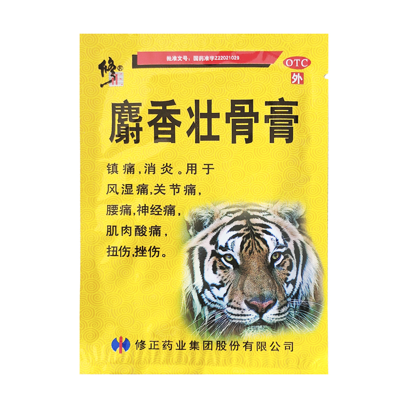 修正麝香壮骨膏10贴/盒消炎腰痛神经痛肌肉酸痛关节痛肌肉疼痛