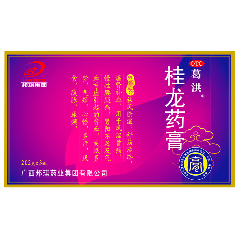 葛洪202g*3瓶祛风除湿温肾桂龙药膏 德胜大药房风湿骨外伤