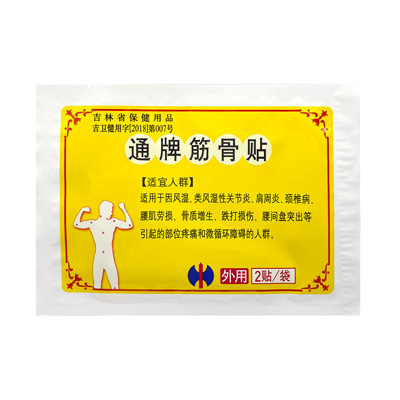 修正通牌筋骨贴2贴*4袋颈椎肩周腰椎劳损风寒湿腱鞘滑膜膝盖韧带,淘宝优惠券,粉丝福利购,淘宝优惠卷