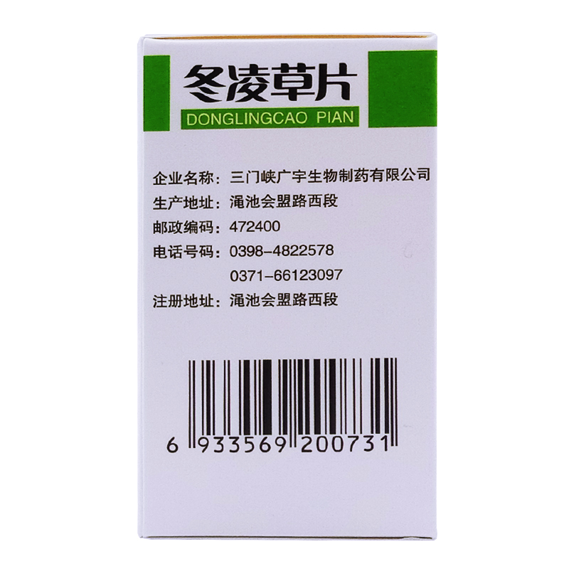 包邮广宇制药冬凌草片100片咽喉肿痛声音嘶哑扁桃体炎咽炎口腔炎-图2