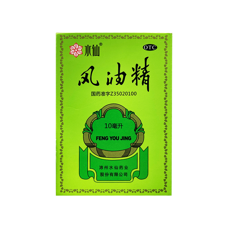 水仙牌 风油精10ml 大瓶老牌子清凉止痛驱风止痒蚊虫叮咬晕车不适 - 图0
