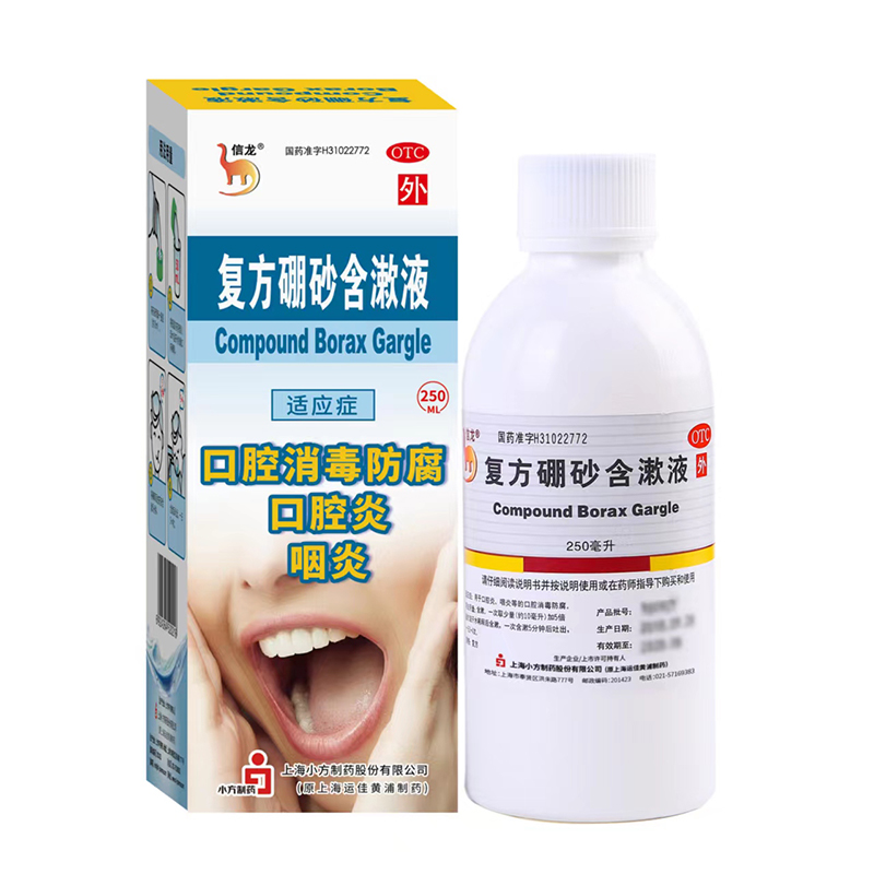 信龙复方硼砂含漱液250ml*1瓶/盒口腔消毒咽炎口舌生疮口腔溃疡 - 图0