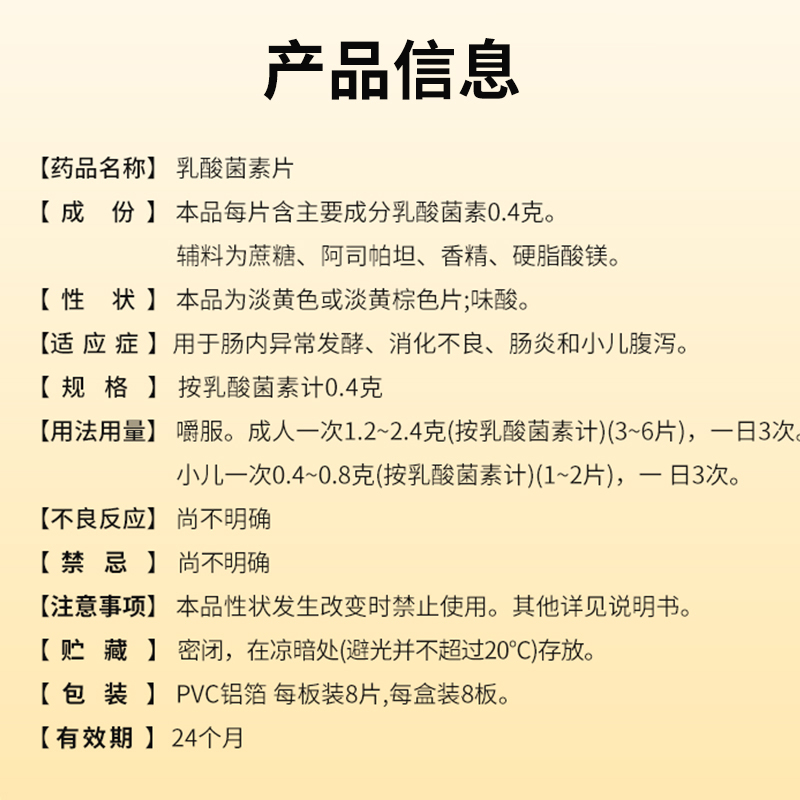 江中利活乳酸菌素片64片腹泻肠炎儿童益生菌成人大人肠胃调理-图2