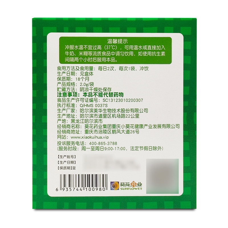 小葵花衡欣牌益生菌28袋通便冲剂 德胜大药房益生菌