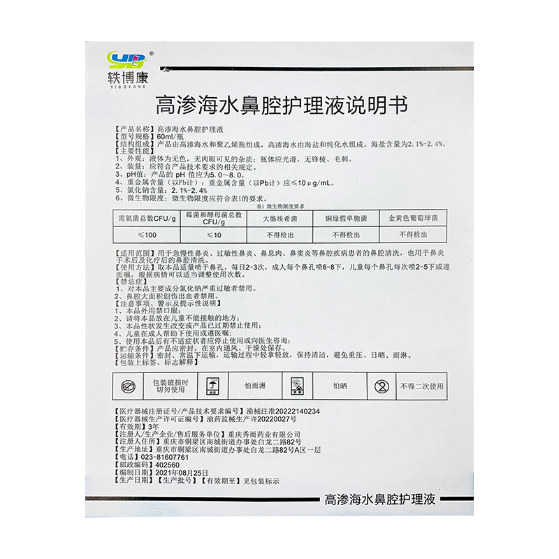 轶博康鼻腔护理液60ml 过敏性鼻炎喷雾通气鼻鼻腔护理液喷剂 - 图3