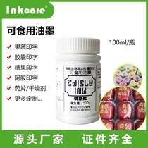 Manufacturer direct gravure Gravure edible pigment inks Food grade pipetting printing ink samples for environmentally friendly printing inks