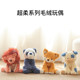 Gund American Super Soft Series doll plush ສັດ