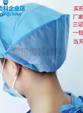 一次性帽子头部帽护士加厚用无纺布帽防护帽手圆帽防油烟防尘头套