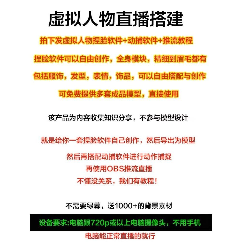 抖音快手直播间AI虚拟人物搭建动漫形象不露脸教程软件定制3D主播,淘宝优惠券,粉丝福利购,淘宝优惠卷