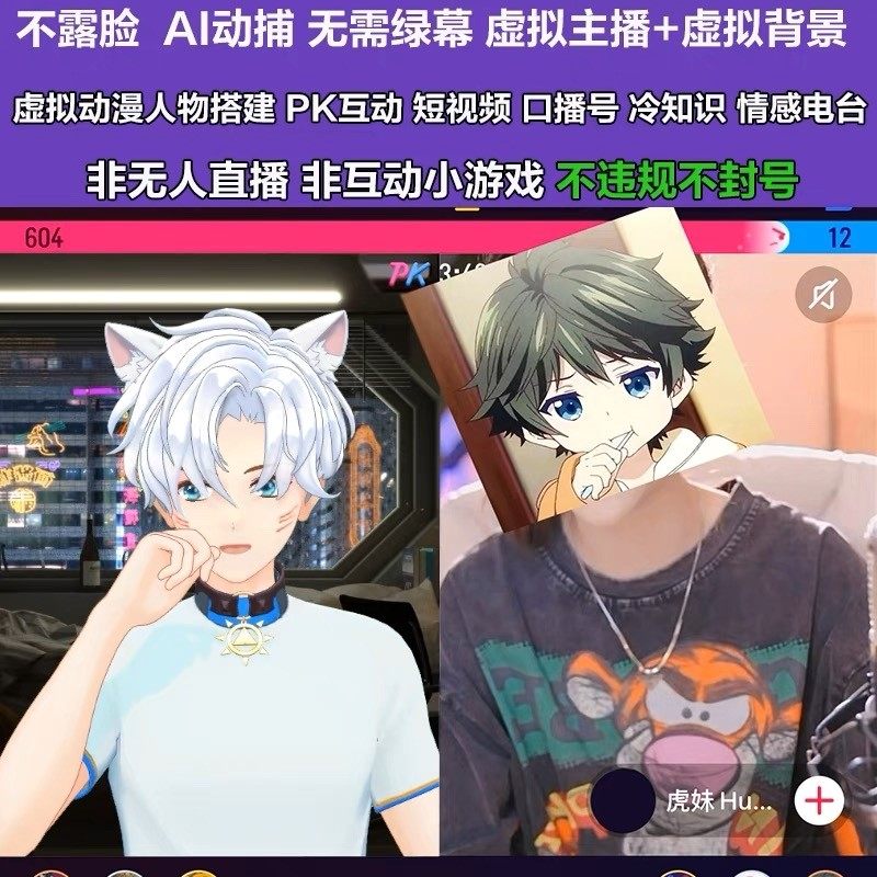 抖音快手直播间AI虚拟人物搭建动漫形象不露脸教程软件定制3D主播,淘宝优惠券,粉丝福利购,淘宝优惠卷
