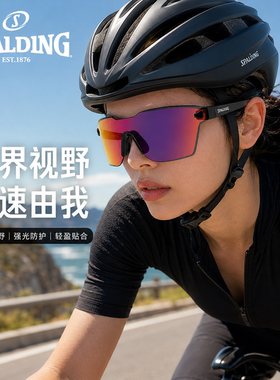斯伯丁近视骑行眼镜户外登山运动自行车风镜防风防晒遮阳太阳镜