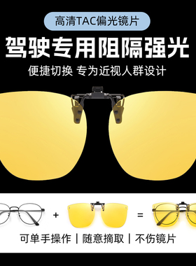 偏光夜视眼镜夹片男女日夜两用开车近视晚上驾驶防远光丹阳眼镜
