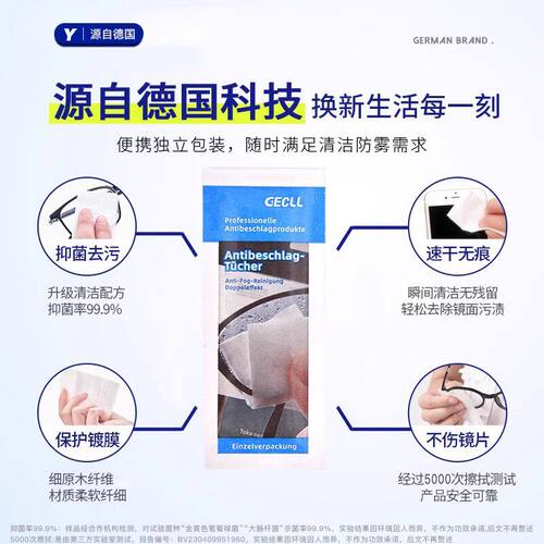 德系擦眼镜布纸湿巾一次性防雾眼镜布专业清洁镜片擦拭手机屏幕 - 图0