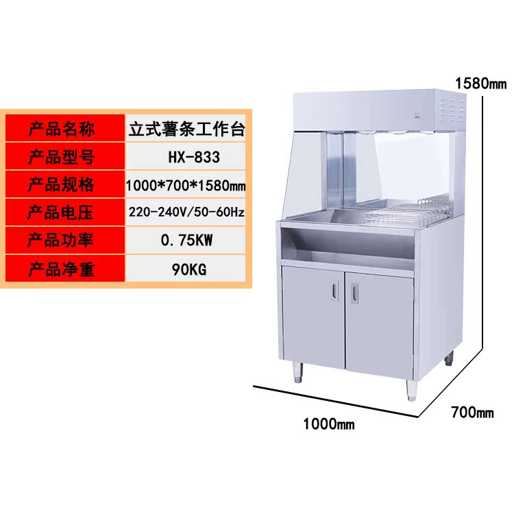 商用立式薯条工作站薯条机薯条保温柜台式工作站薯条操作台-图1