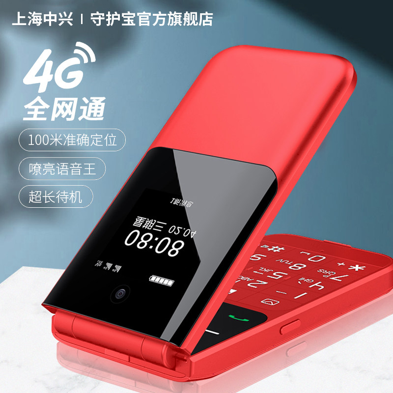 守护宝上海中兴k399老人翻盖手机 守护宝手机