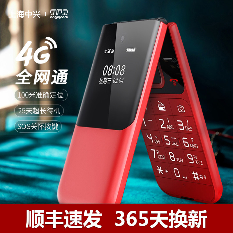 中兴翻盖老年机超长待机全语音王 守护宝手机