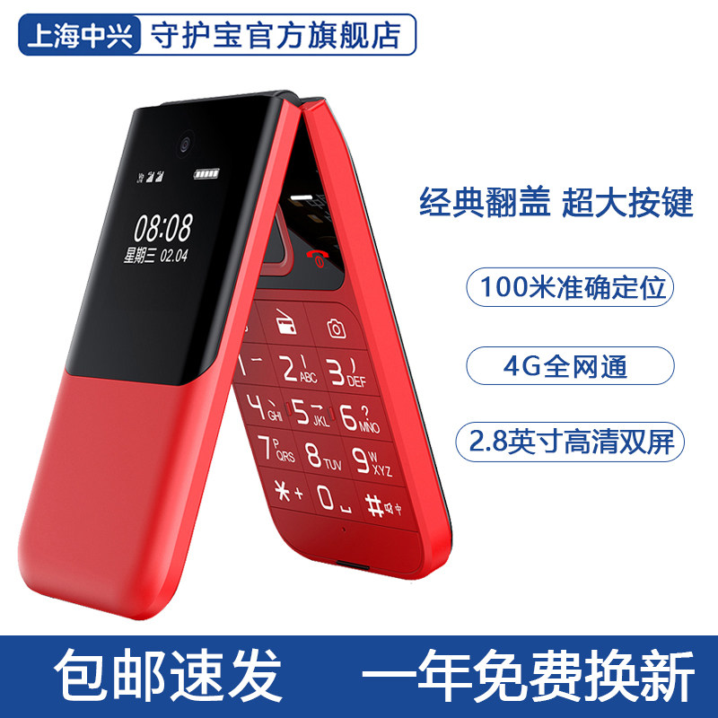 守护宝上海中兴k399翻盖智能手机 守护宝手机