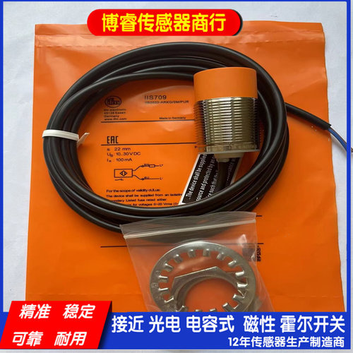 全新易福门接近开关IIS238 IIS709 IIS701 IIS206 IIS700 IIS230 - 图0