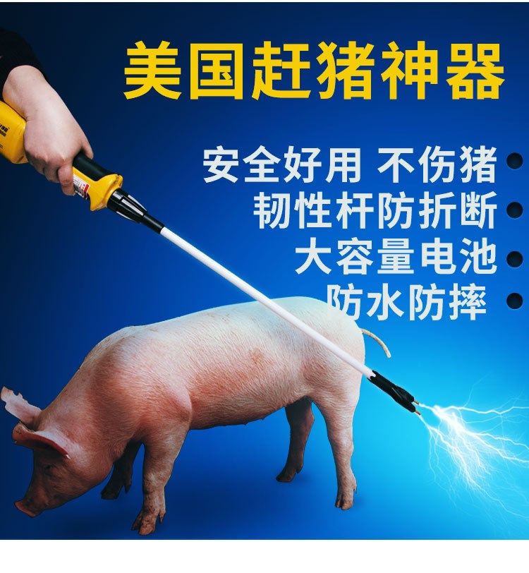 赶猪神器电击赶猪棒电动赶猪器进口防水电猪棍大容量赶牛羊