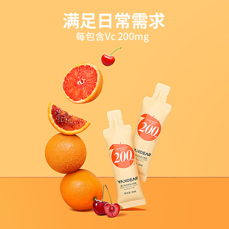 燕之典血橙维生素c态正品口服液 燕之典维生素/复合维生素