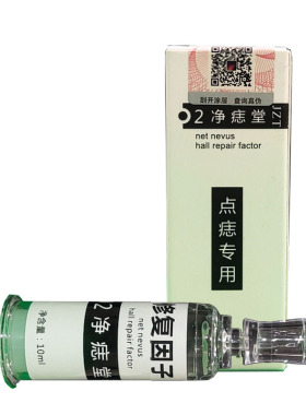 点痣红印修复液去色印修护凹坑