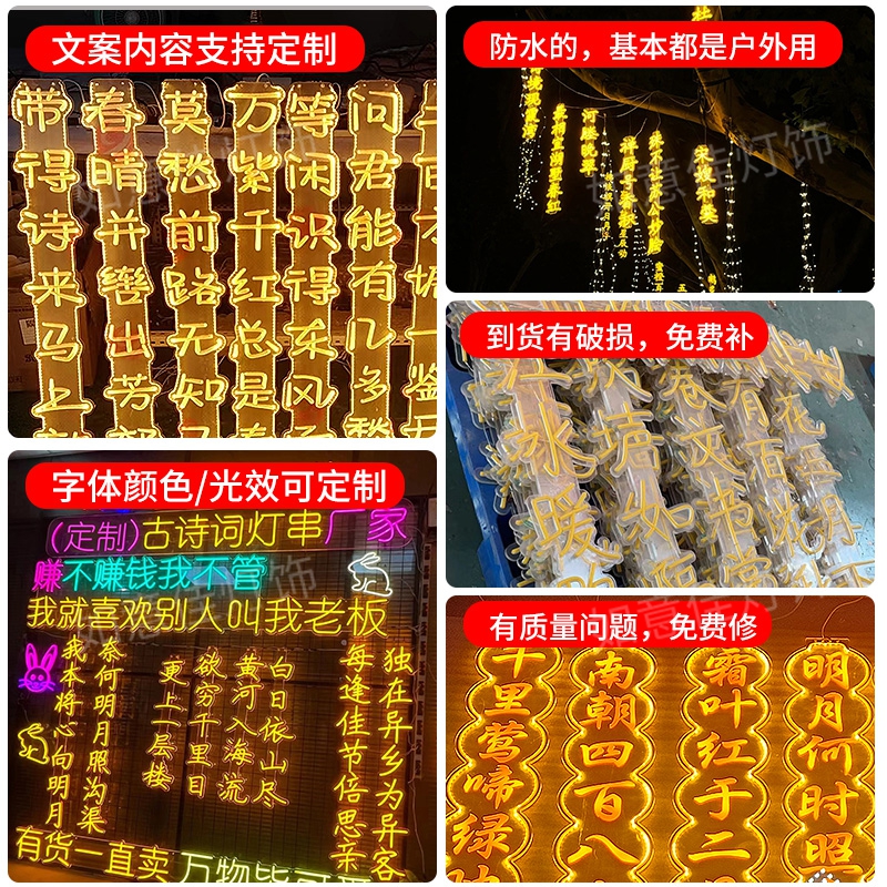 彩印镭雕古诗词灯串挂树上霓虹灯牌定制条幅装饰发光字树灯景观灯 - 图1