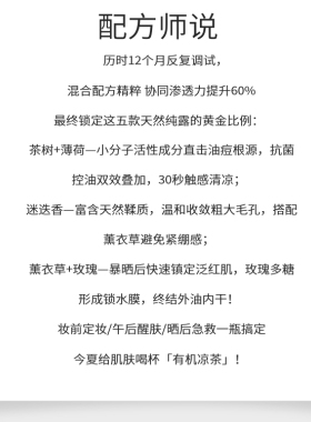 夏季凉爽复合纯露护肤清爽不油腻