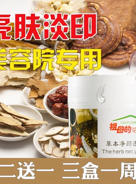 祖母草本面膜膏泥状提亮焕颜色斑