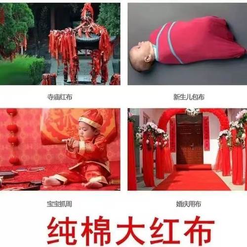 大红布纯棉料喜事结婚红棉布佛布红绸布全棉中国风剪彩开业绸缎布 - 图2