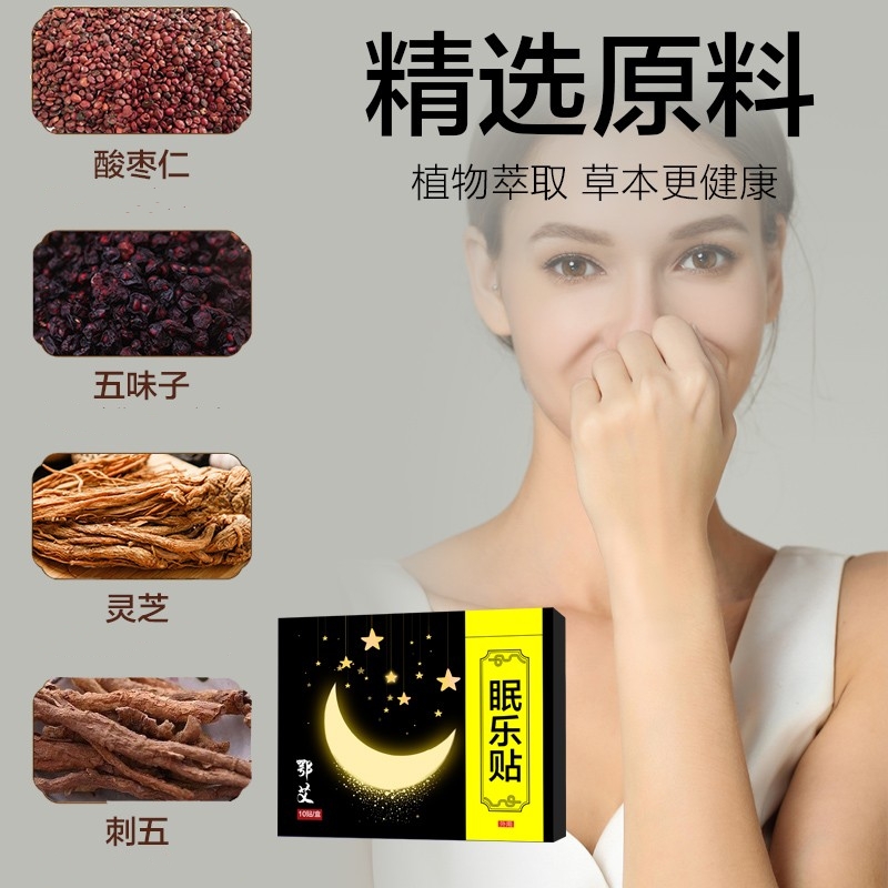 睡眠贴眠乐贴睡不着快助失速安改秒善神严睡眠睡觉好物重神器 - 图0