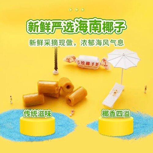 海南特产传统椰子糖糖果散装水果硬糖果年货婚庆喜糖零食 - 图2