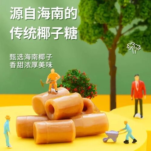海南特产传统椰子糖糖果散装水果硬糖果年货婚庆喜糖零食 - 图3