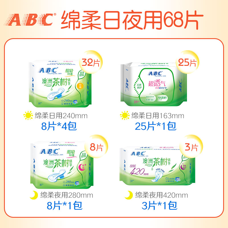 ABC旗舰店卫生巾女日夜用68片组合整箱棉柔亲肤澳洲茶树精华正品 - 图0