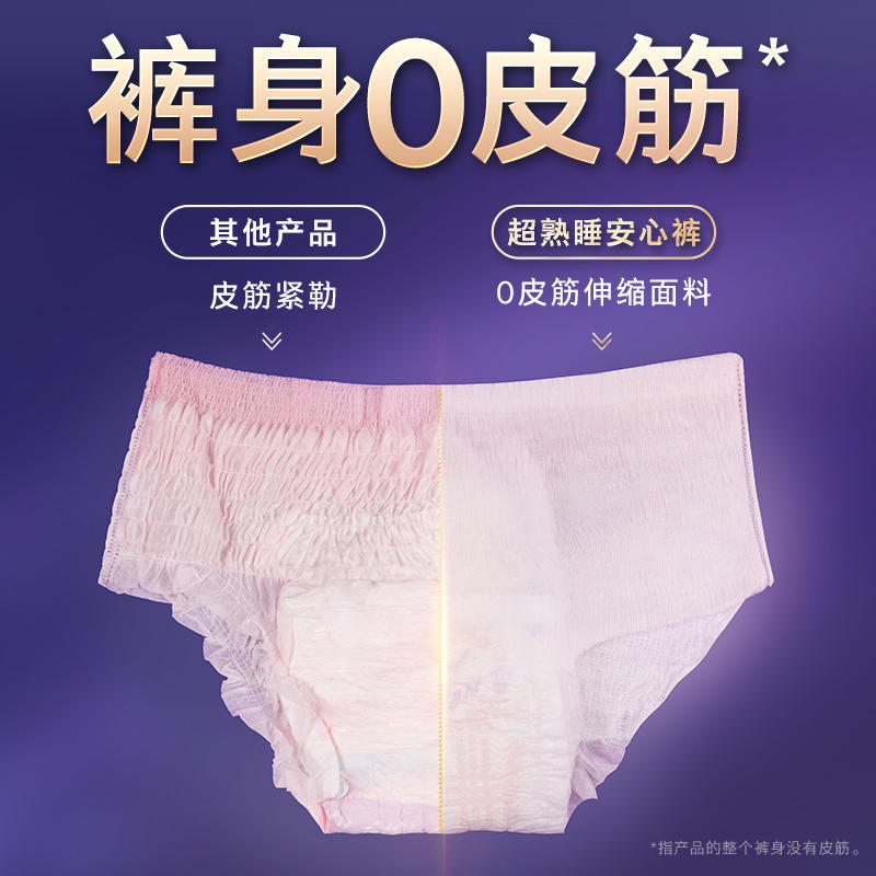 苏菲超熟睡安心裤拉拉睡裤型卫生巾全经期用防漏姨妈女旗舰店官方 - 图0