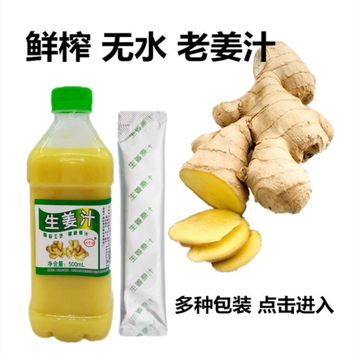 撞奶姜汁生姜汁 纯生姜原汁食用鲜榨脱老姜汁生新发防发 - 图0
