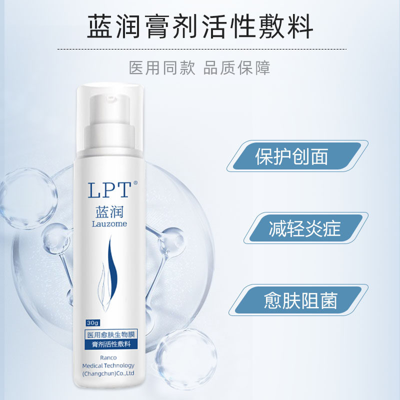 蓝润蓝科肤宁壳聚糖医用愈肤生物膜 瑞法医疗器械伤口敷料