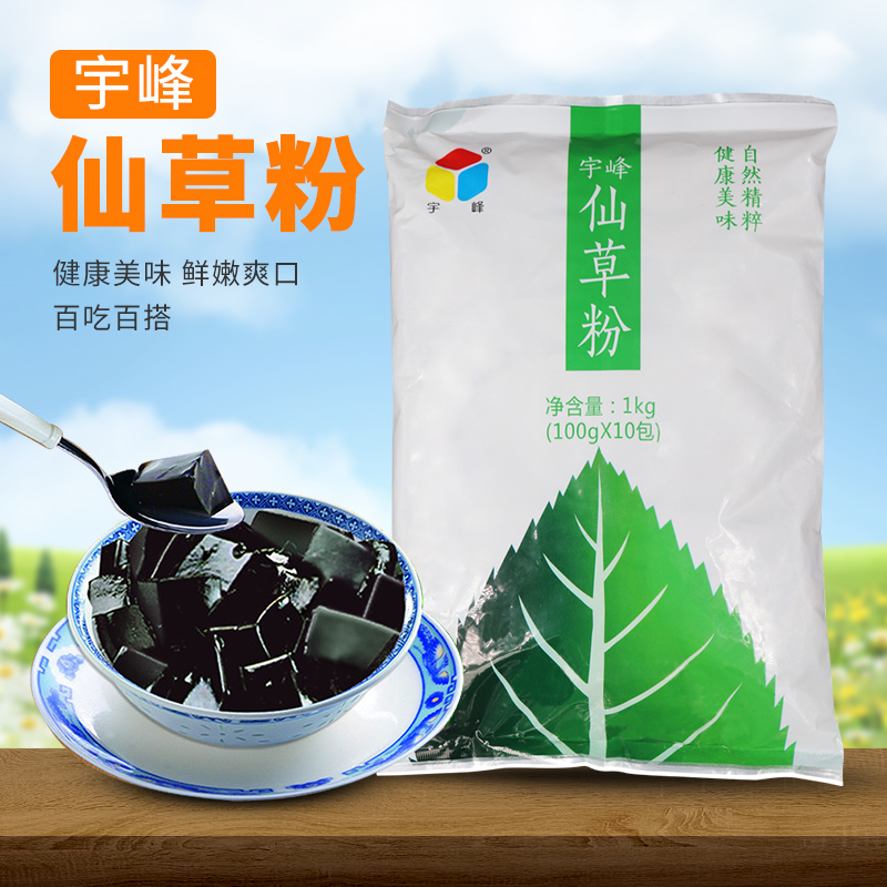 500g宇峰黑凉粉 烧仙草白凉粉龟苓膏果冻食用粉粉奶茶店商用自制 - 图2