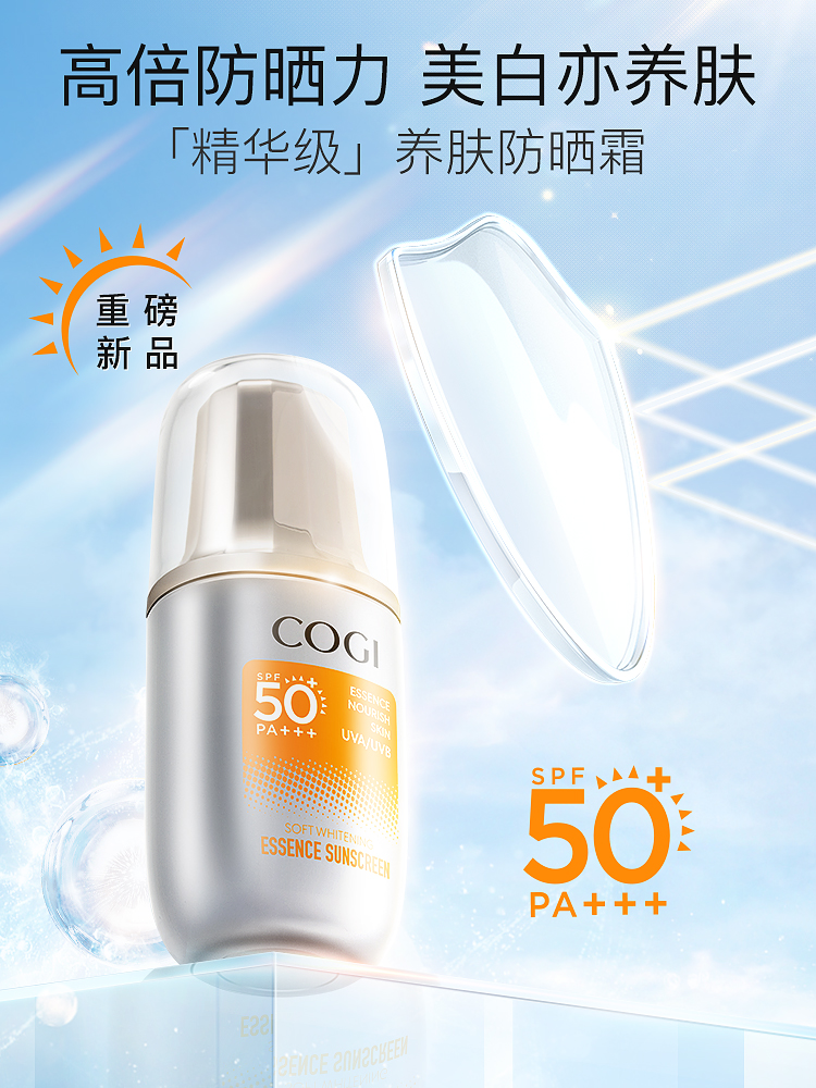 高姿多维光护防晒霜SPF50粉嫩面部美白补水提亮清爽型植物防晒露-图2