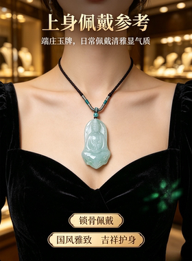天然翡翠冰种观音佛公吊坠正阳绿