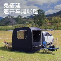 Rear door extension SUV tent limousine tail trunk Shading Camping Side Tent House Full Automatic Speed Open Sky