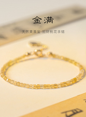 2mm保真黄澳宝欧泊蛋白石爱情手链女手串极细招财学生日礼物ins风