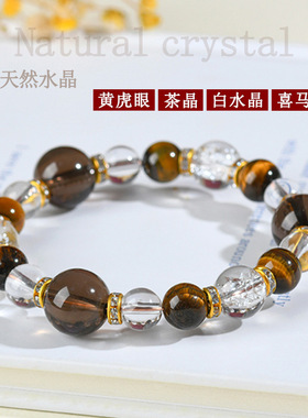 天然水晶虎眼石茶晶手链 白水晶喜马拉雅女网络爆款饰品手串