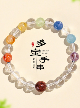天然彩色水晶多宝串珠手链彩虹女小众感白水晶海蓝宝紫水晶手串