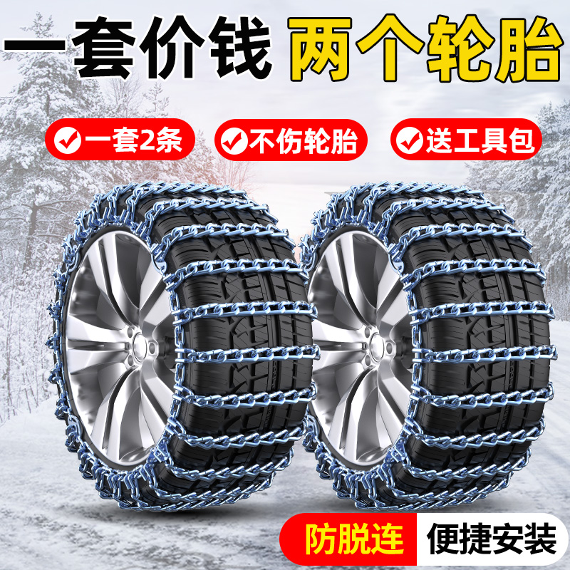 极氪001 255/55R19 255/45R21汽车防滑链加粗铁链雪地轮胎防滑链 - 图2