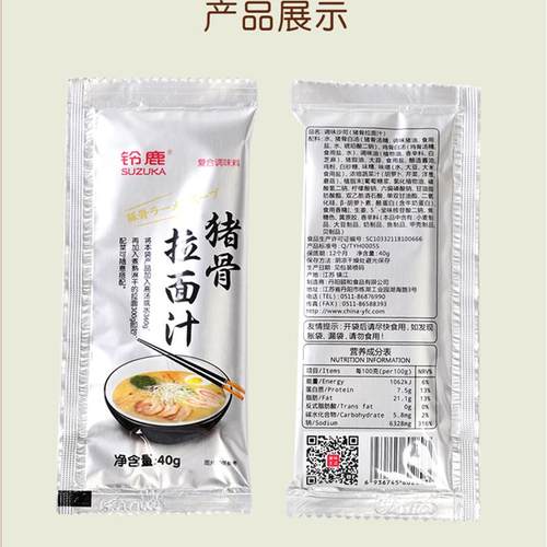 铃鹿猪骨拉面汁40g*10包日式料理豚骨拉面汁浓缩猪骨面条调味汤料 - 图2