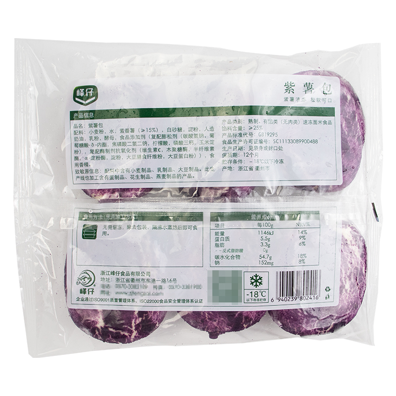 峰仔紫薯包360g*5袋 包子早餐半成品儿童方便速食杂粮包加热即食 - 图2