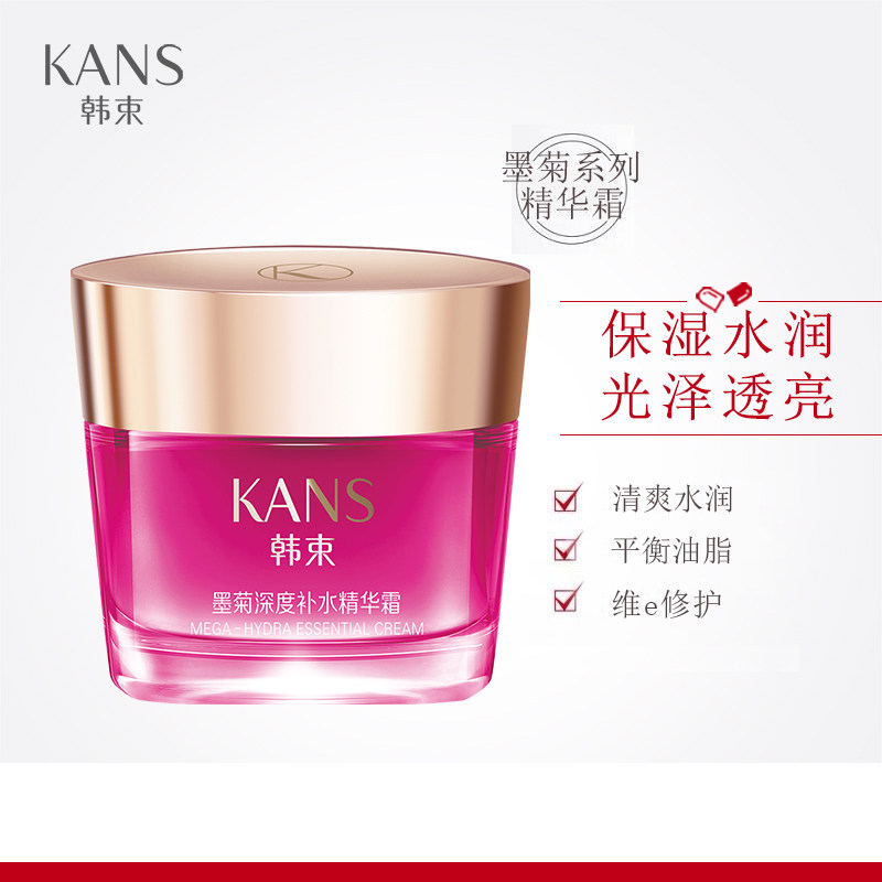 韩束墨菊深度补水女四季款补水霜 韩束优美乳液/面霜